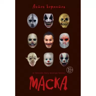 Маска