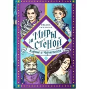 Корона и Чертополох