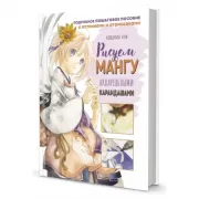 Рисуем мангу акварельными карандашами