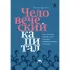 Человеческий капитал. Как с помощью нейробиологии управлять профессиональными командами