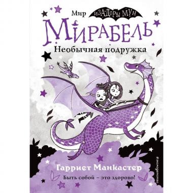 Необычная подружка