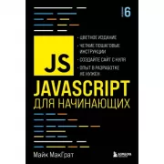 JavaScript для начинающих