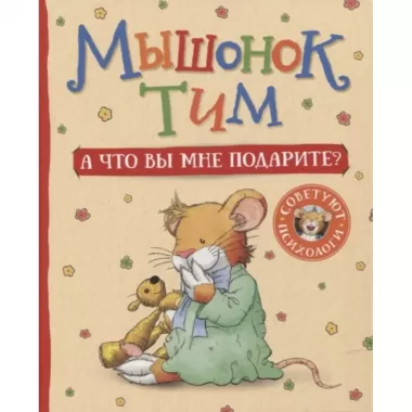 А что вы мне подарите?
