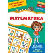 Математика