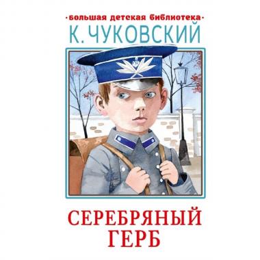 Серебряный герб