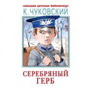 Серебряный герб