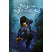 Получатель с глубин