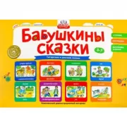 Сказки бабушки Бибинур. Татарские сказки. Сказки бабушки Матрены. Русские сказки