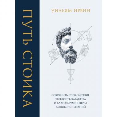 Сохранить спокойствие, твердость характера и благоразумие перед лицом испытаний