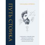 Сохранить спокойствие, твердость характера и благоразумие перед лицом испытаний