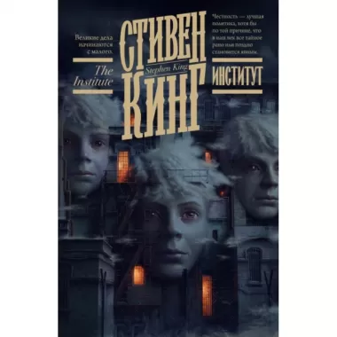 Институт