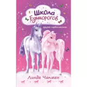 Друзья-первоклассники