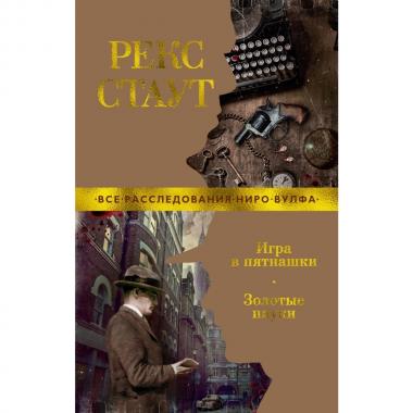 Игра в пятнашки. Золотые пауки