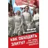 Как обуздать элиту? Все тайны сталинского закулисья