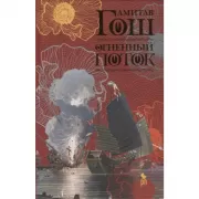 Огненный поток