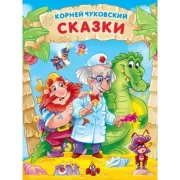 Сказки