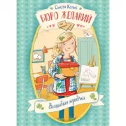 Волшебная коробочка