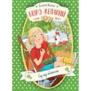 Сад под облаками