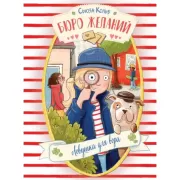 Ловушка для вора