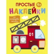 Простые наклейки. Выпуск 7