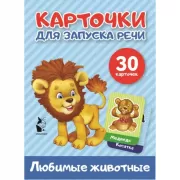 Любимые животные