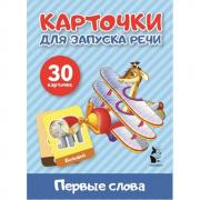 Первые слова
