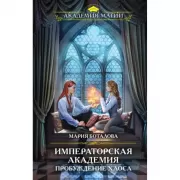 Пробуждение хаоса
