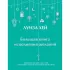 Большая книга исполнения желаний