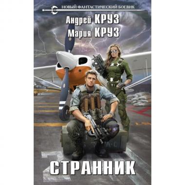 Странник