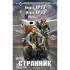 Странник