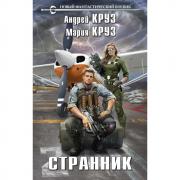 Странник