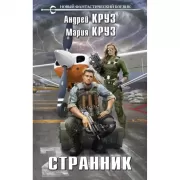 Странник