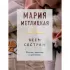 Всем сестрам