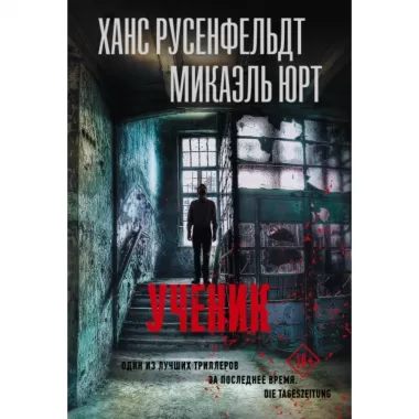 Ученик