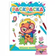 Модные зверята