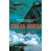 Скала Жнеца