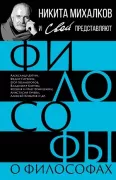 Философы о философах