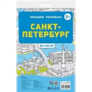 Санкт-Петербург