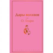 Дары волхвов