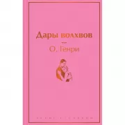 Дары волхвов