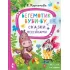 Бегемотик Буби-бу. Сказки с песенками