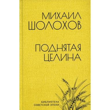 Поднятая целина