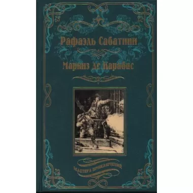 Маркиз де Карабас