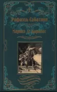 Маркиз де Карабас