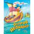 Остров Незнайки