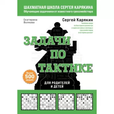 Задачи по тактике