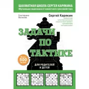 Задачи по тактике