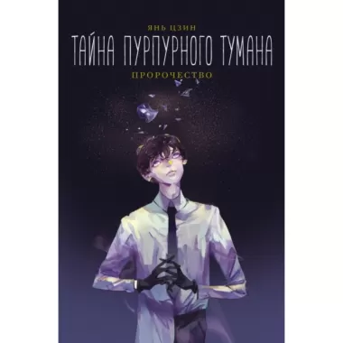 Пророчество