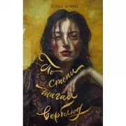 По степи шагал верблюд