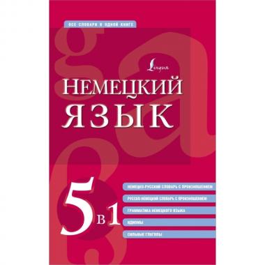 Немецкий язык